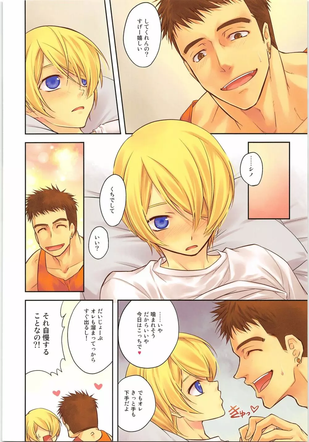 Pretty Fly - page7