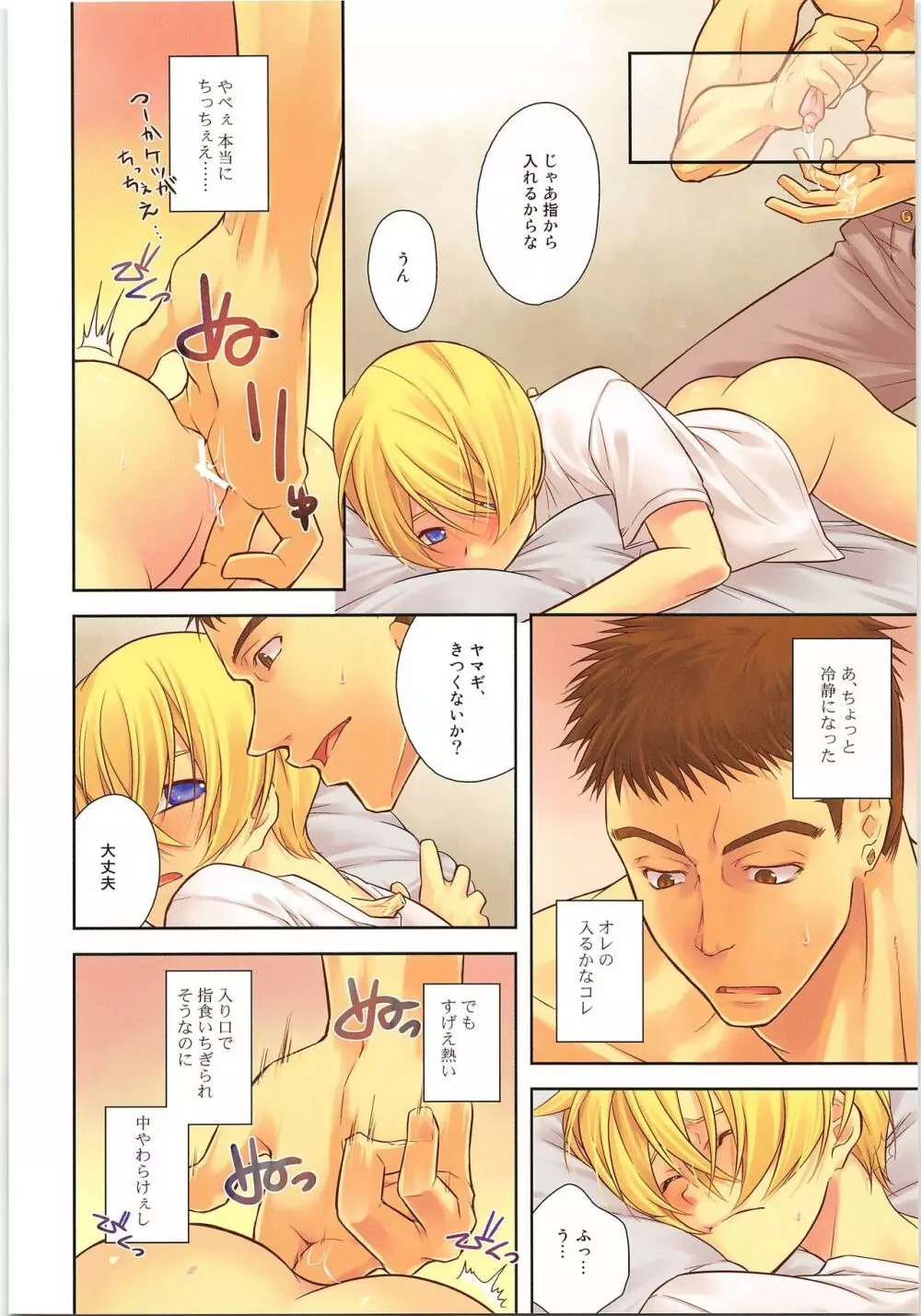 Pretty Fly - page9