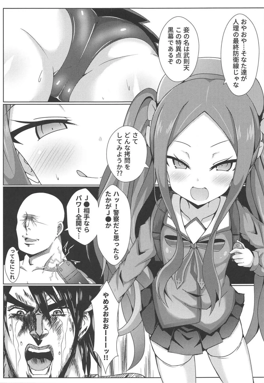 開封は武則天さんがいます - page4