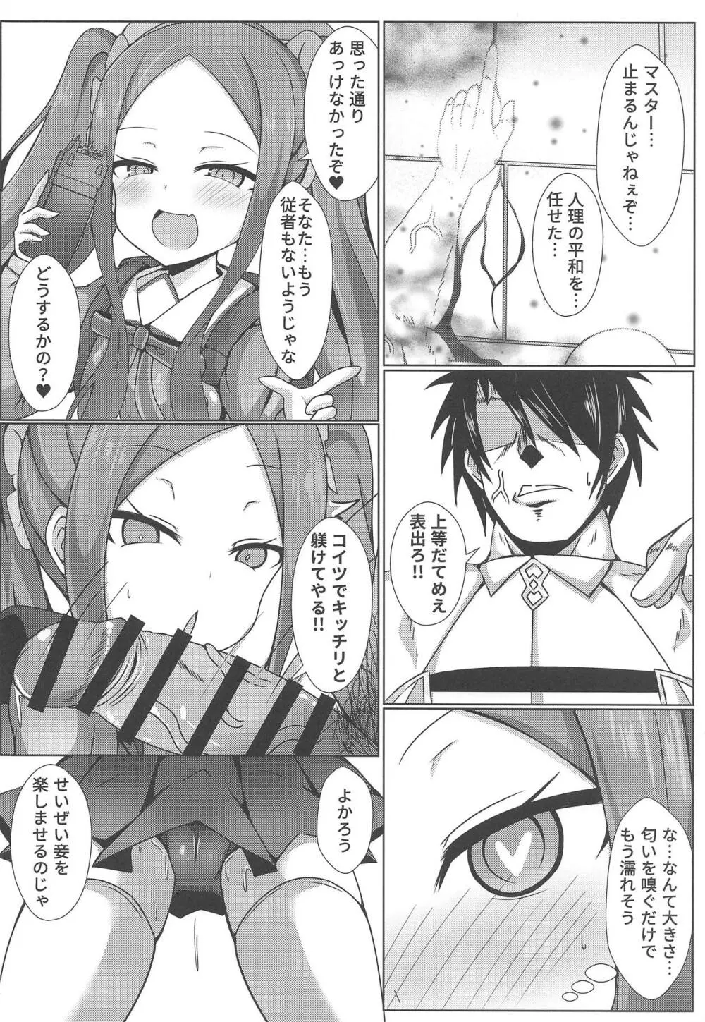 開封は武則天さんがいます - page5