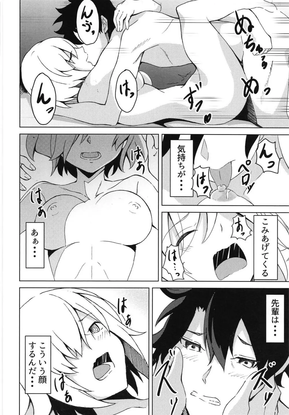 マシュとアイしたいっ! - page19