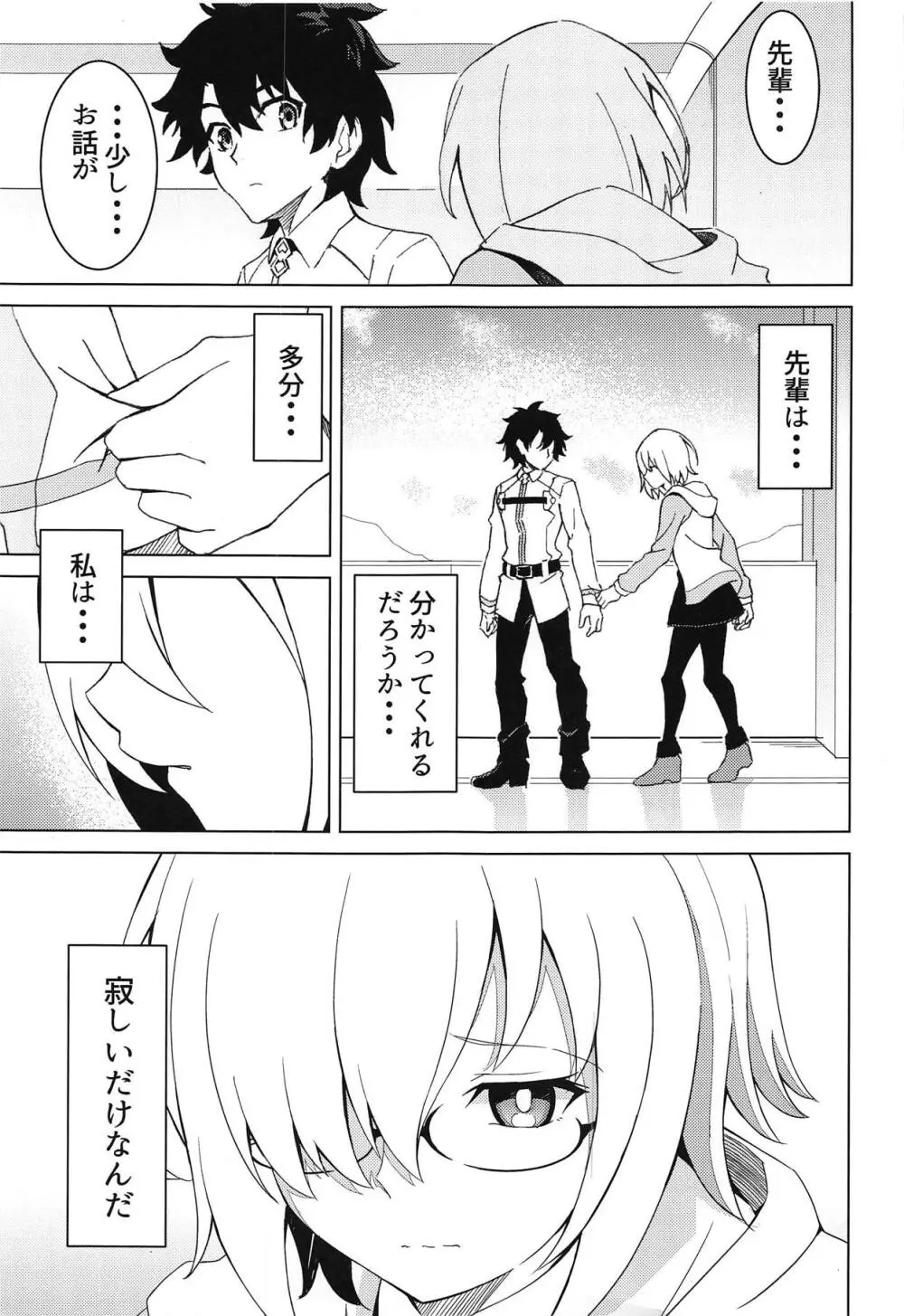 マシュとアイしたいっ! - page2