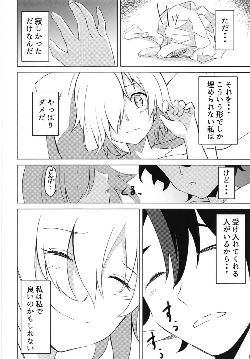マシュとアイしたいっ! - page21