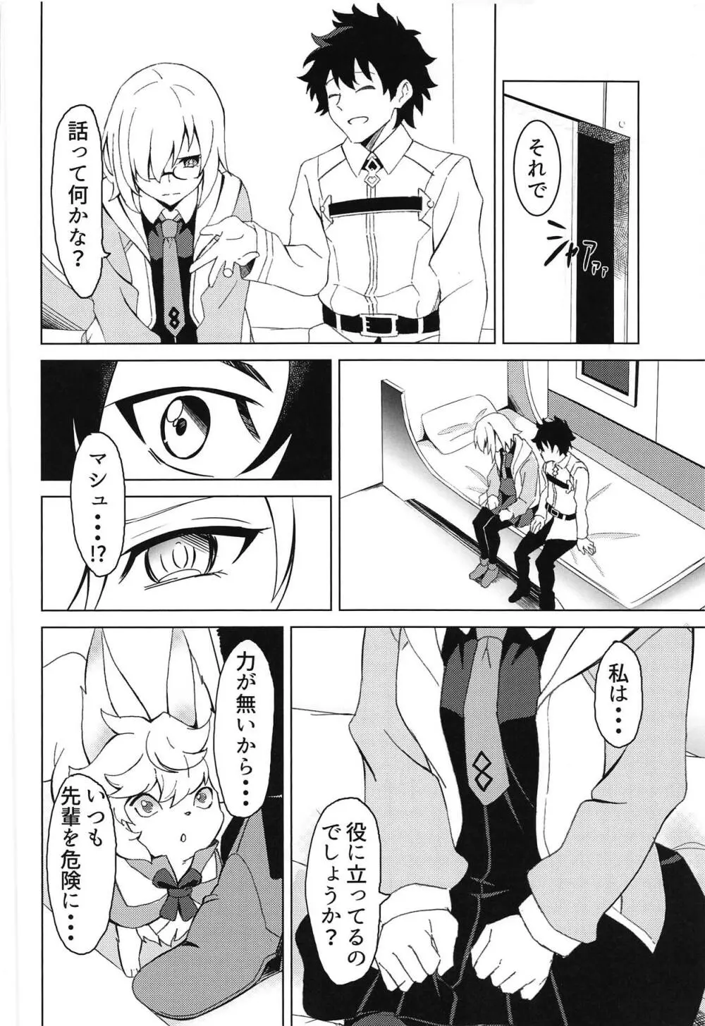 マシュとアイしたいっ! - page3