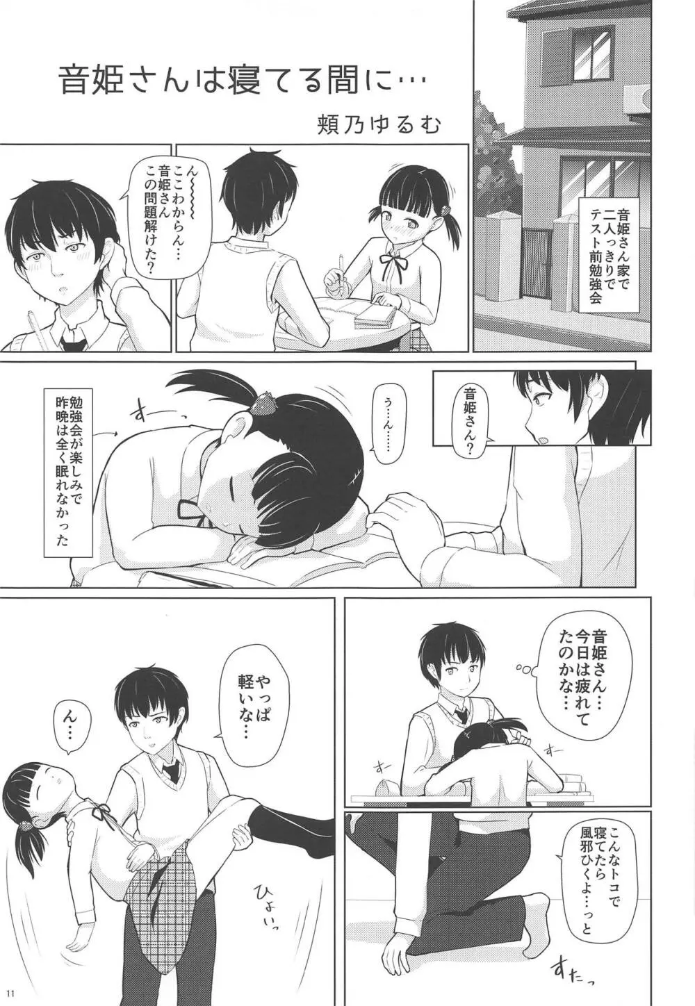 おむつじょし会 - page10