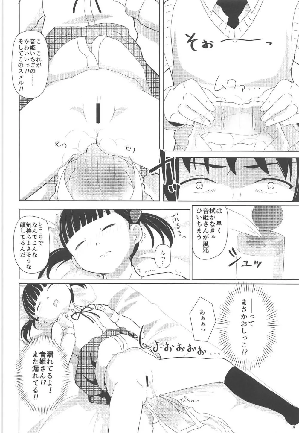 おむつじょし会 - page13