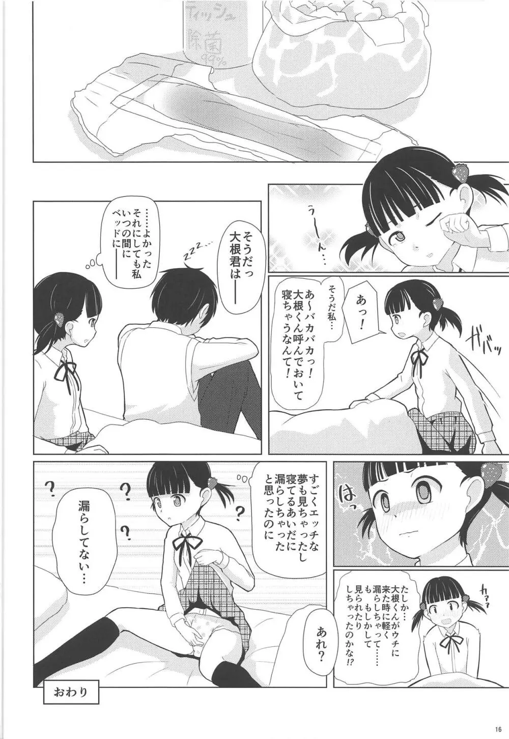 おむつじょし会 - page15
