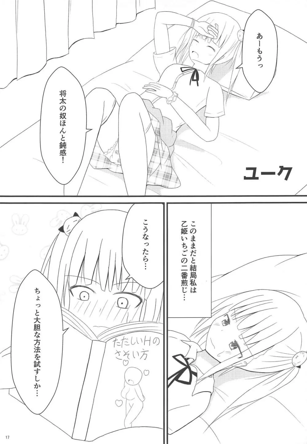 おむつじょし会 - page16