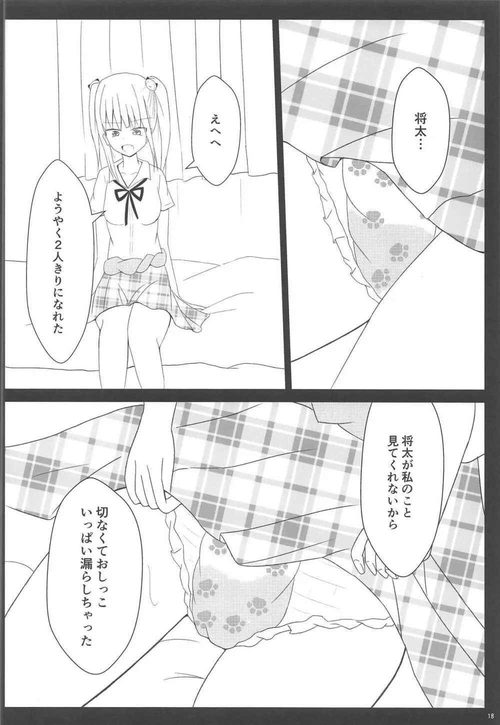 おむつじょし会 - page17