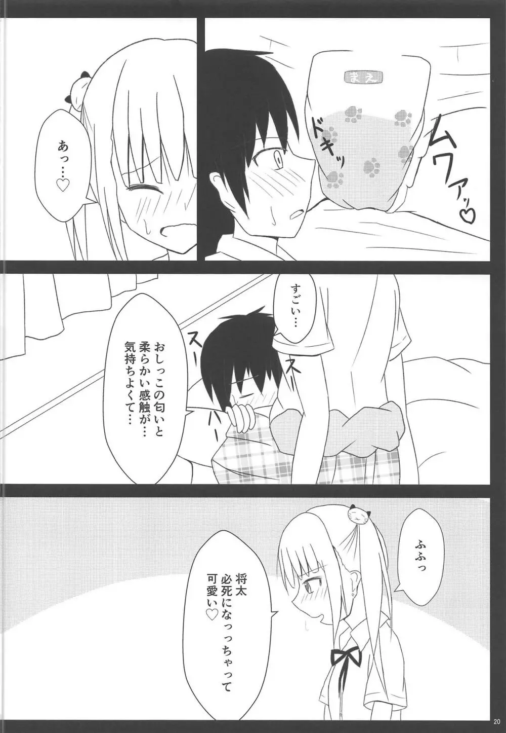 おむつじょし会 - page19