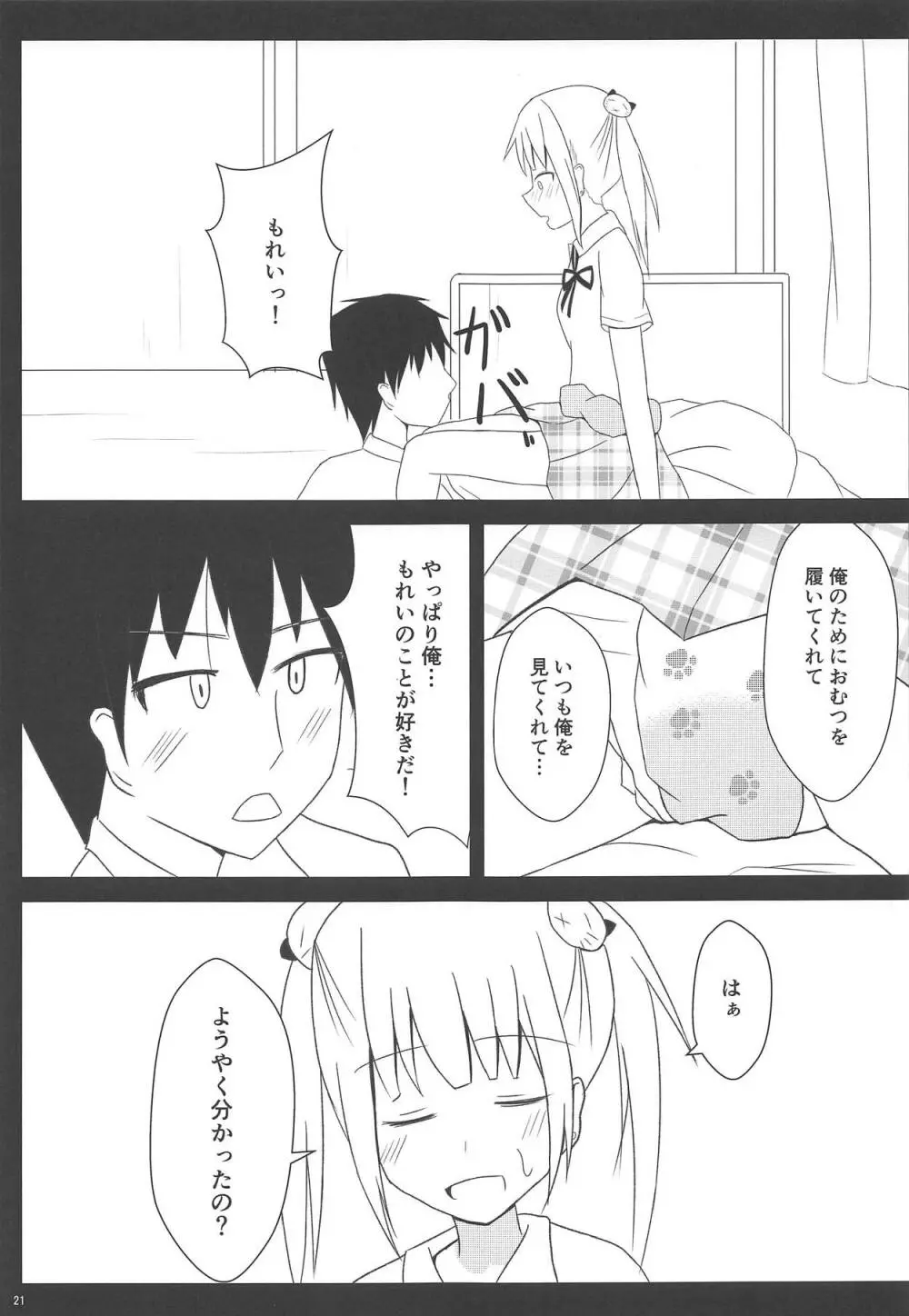 おむつじょし会 - page20