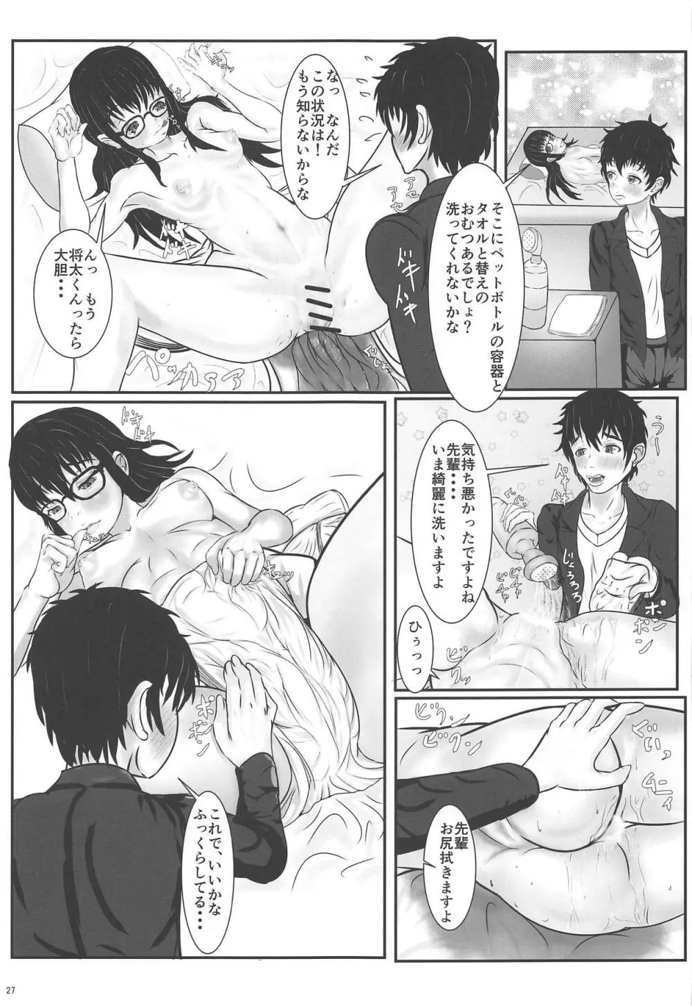 おむつじょし会 - page26