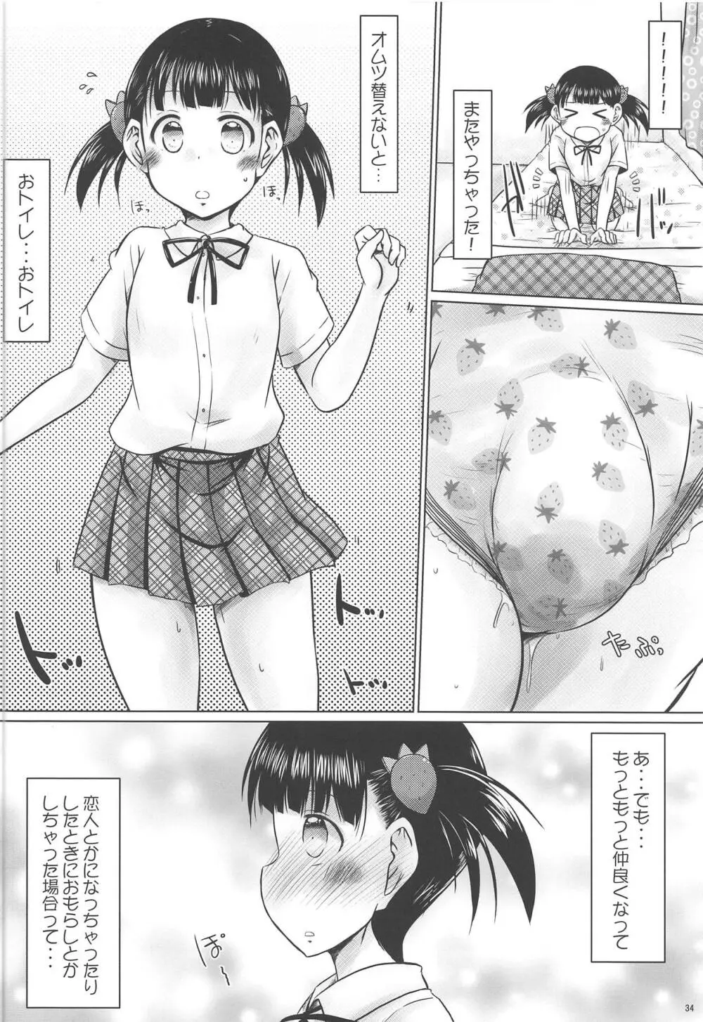 おむつじょし会 - page33