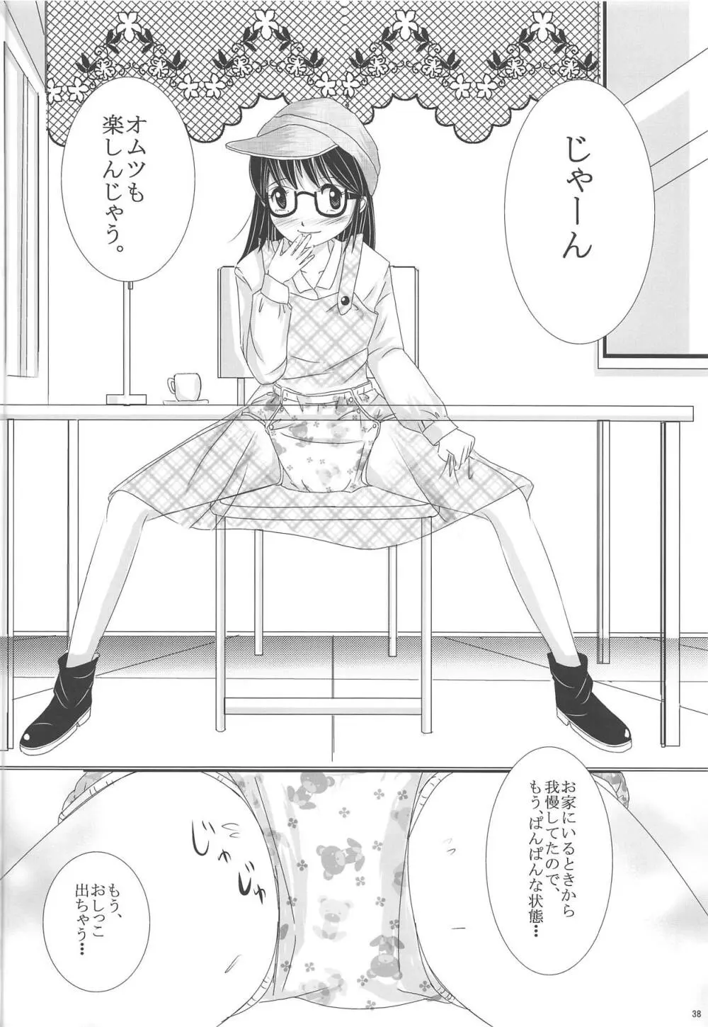 おむつじょし会 - page37