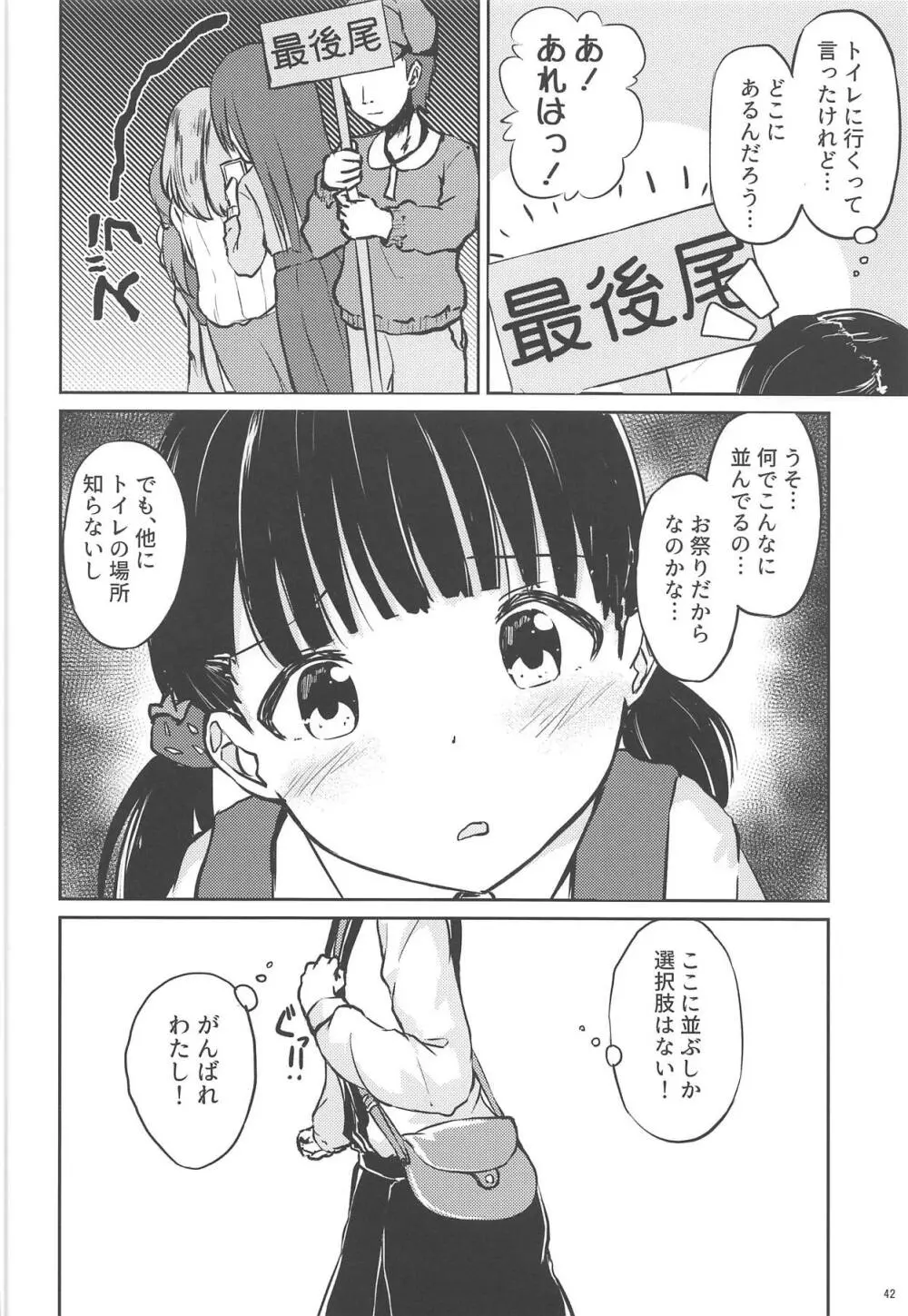 おむつじょし会 - page41
