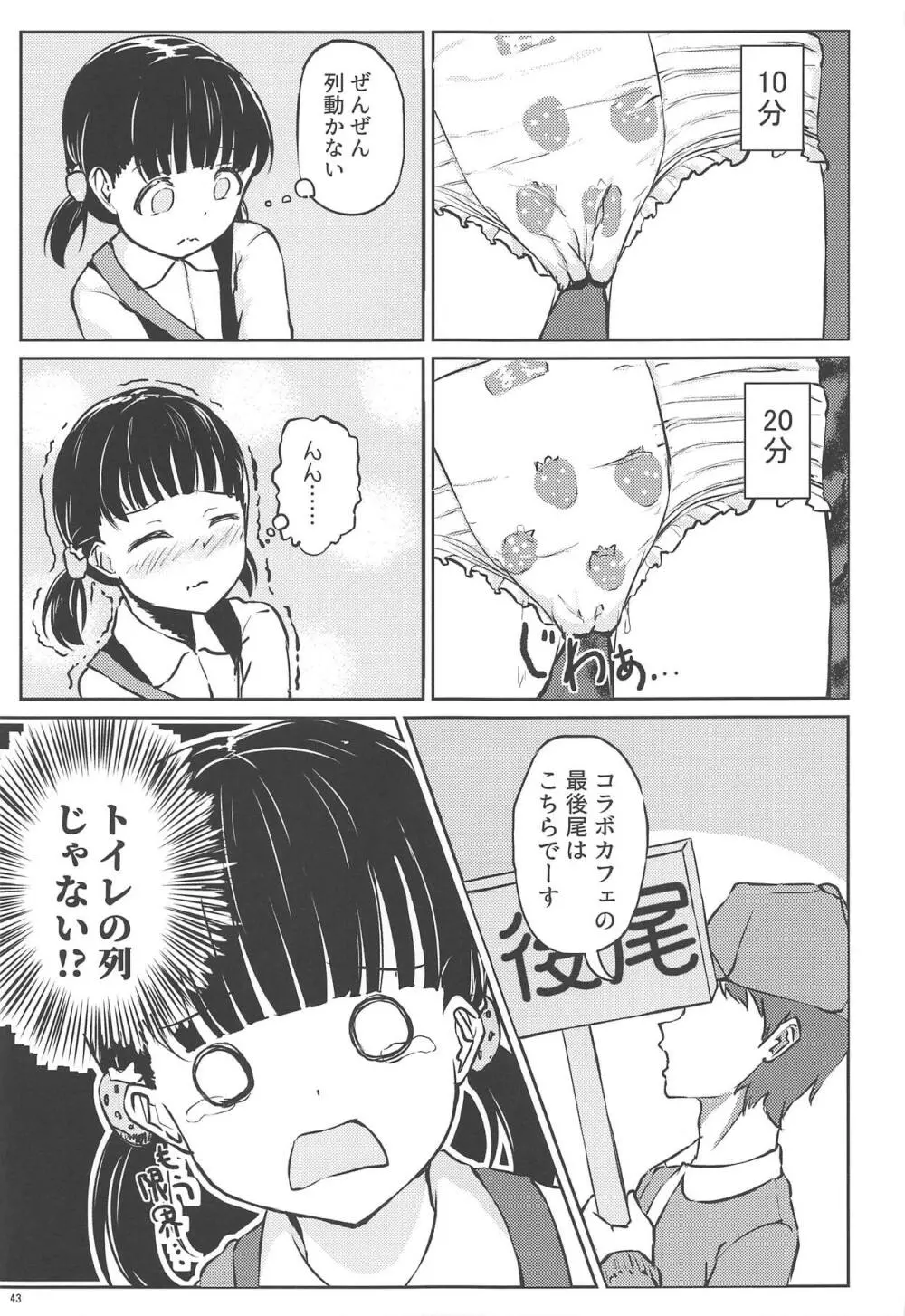 おむつじょし会 - page42