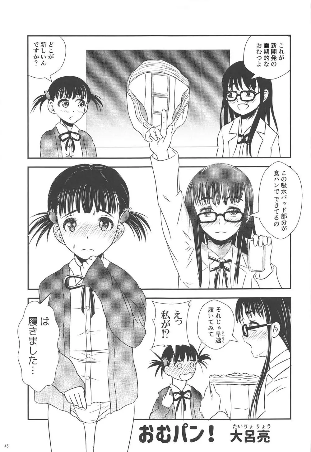 おむつじょし会 - page44