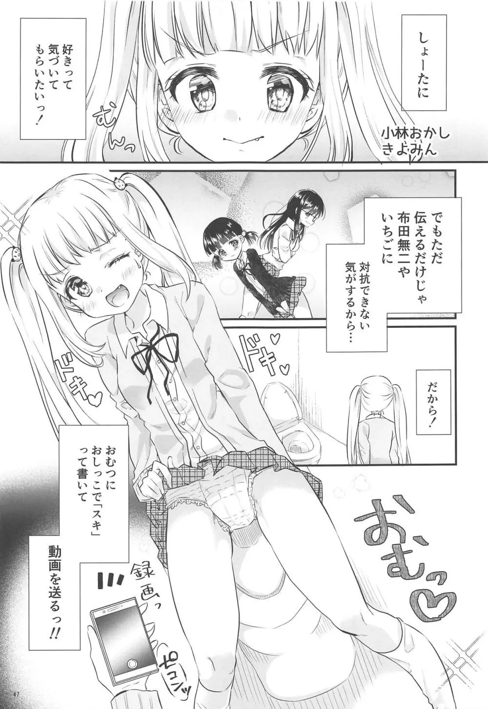 おむつじょし会 - page46