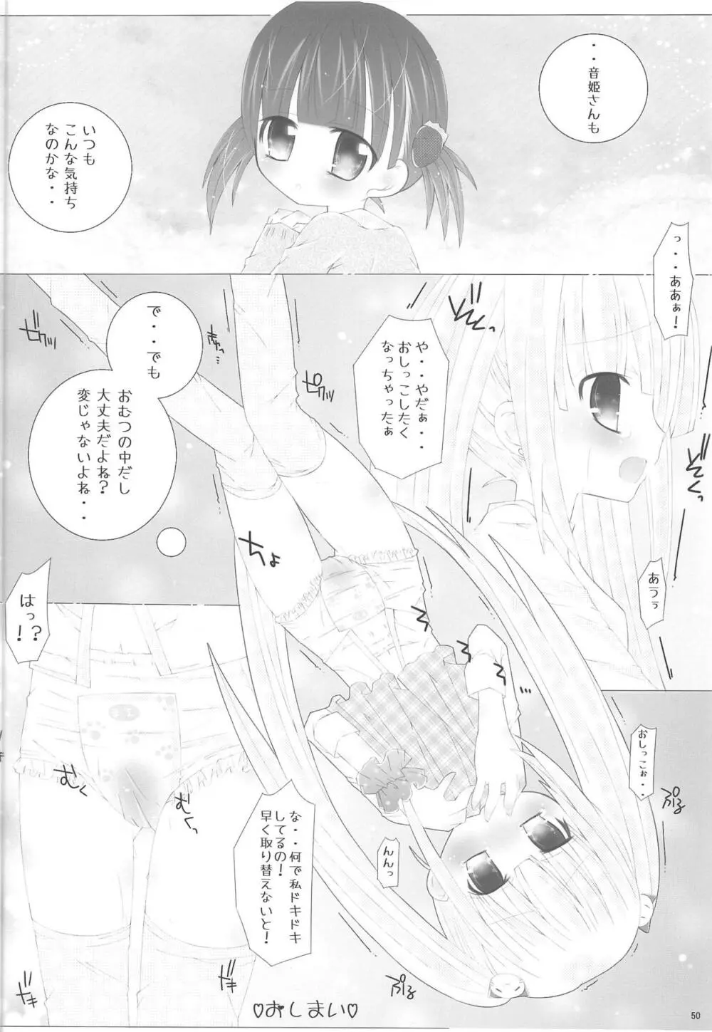 おむつじょし会 - page49