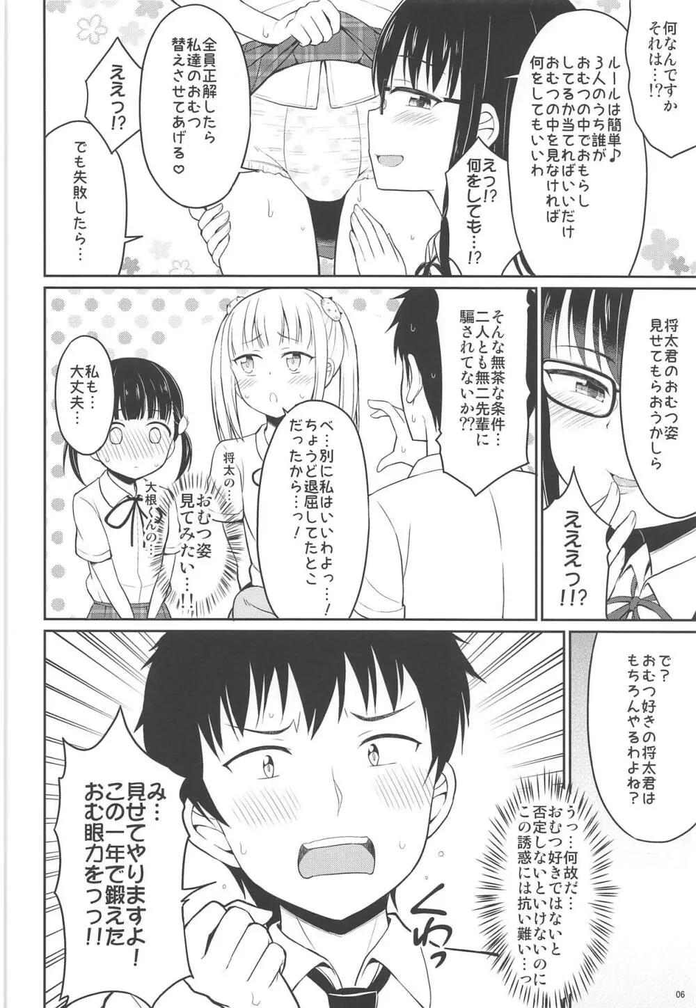 おむつじょし会 - page5