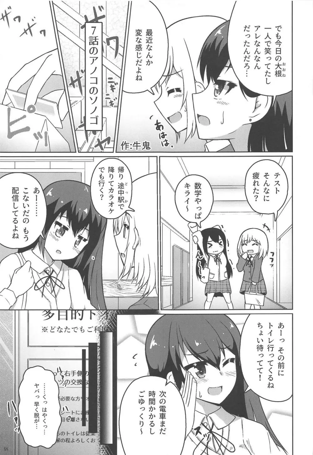 おむつじょし会 - page54