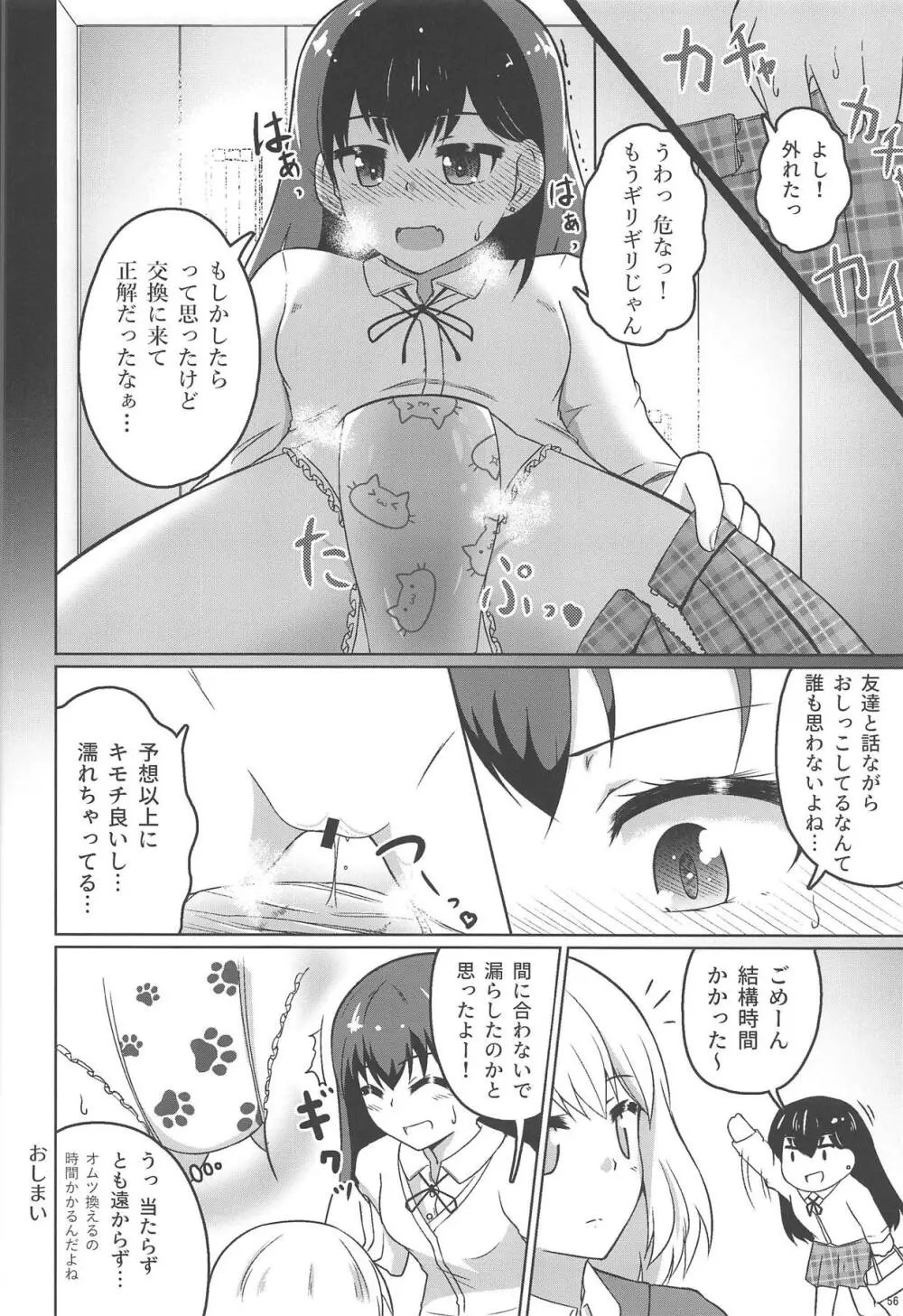 おむつじょし会 - page55