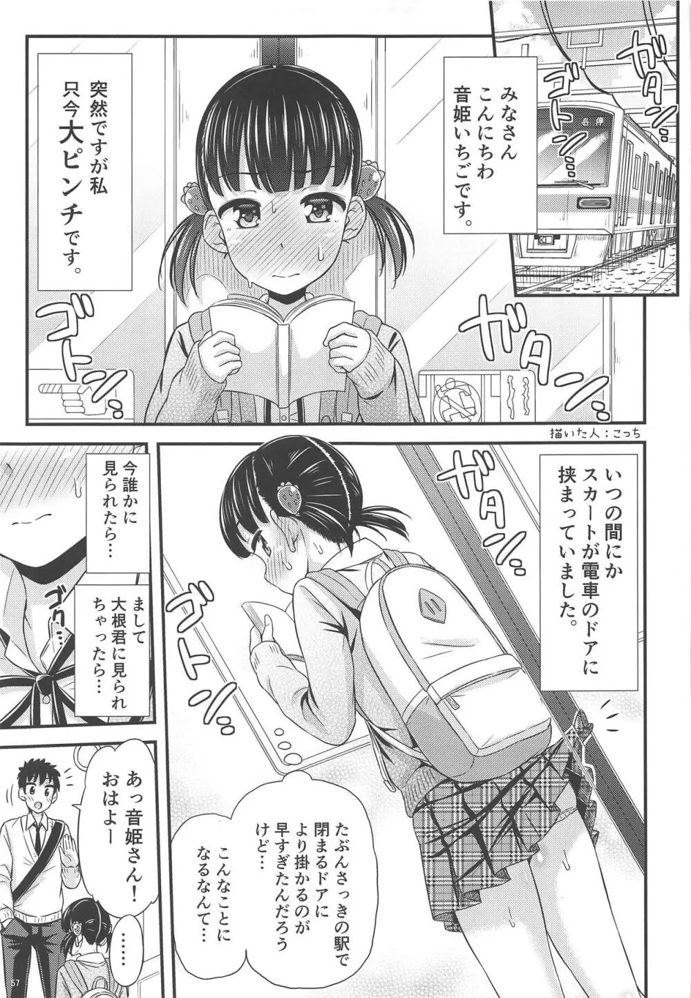 おむつじょし会 - page56