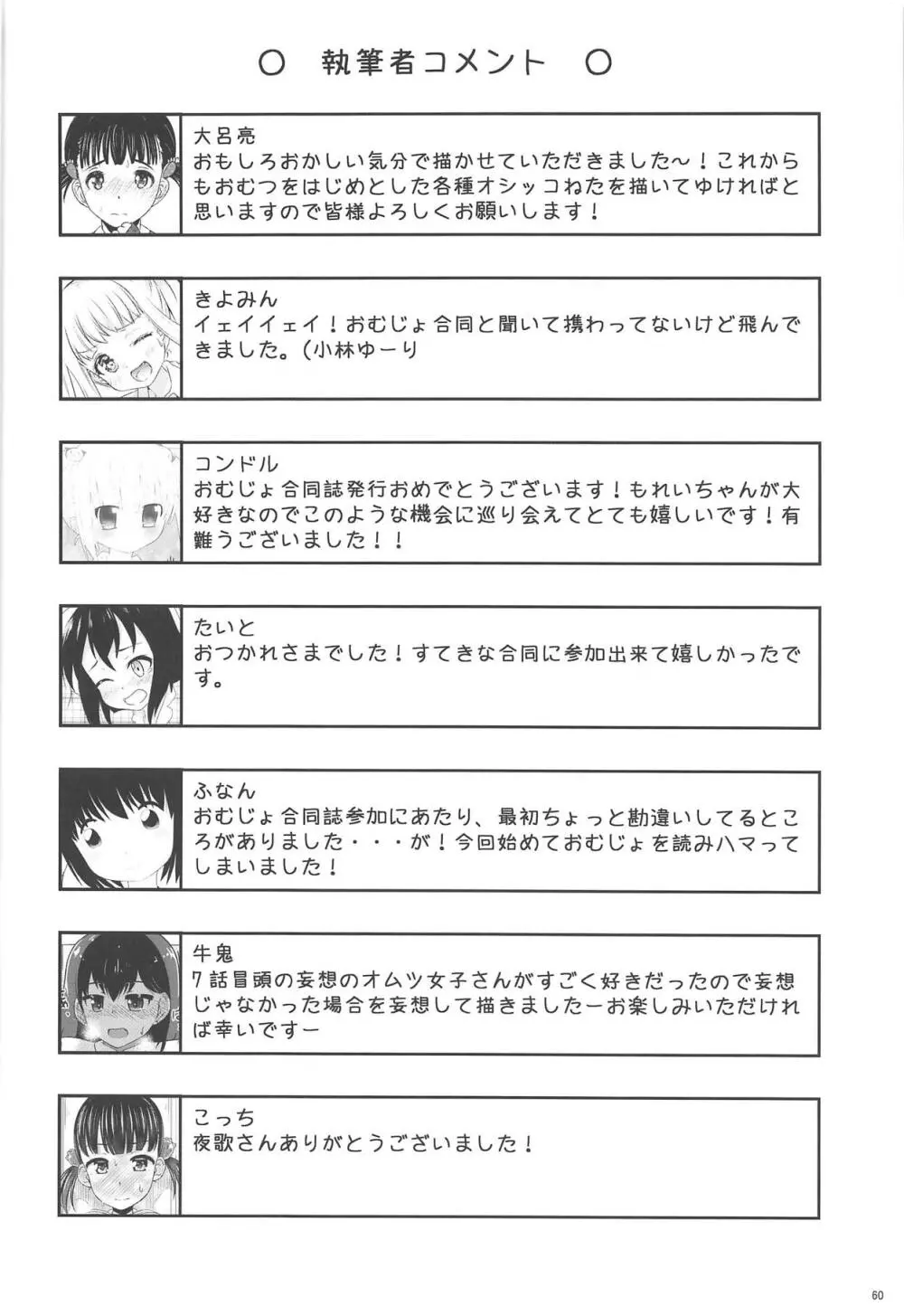 おむつじょし会 - page59