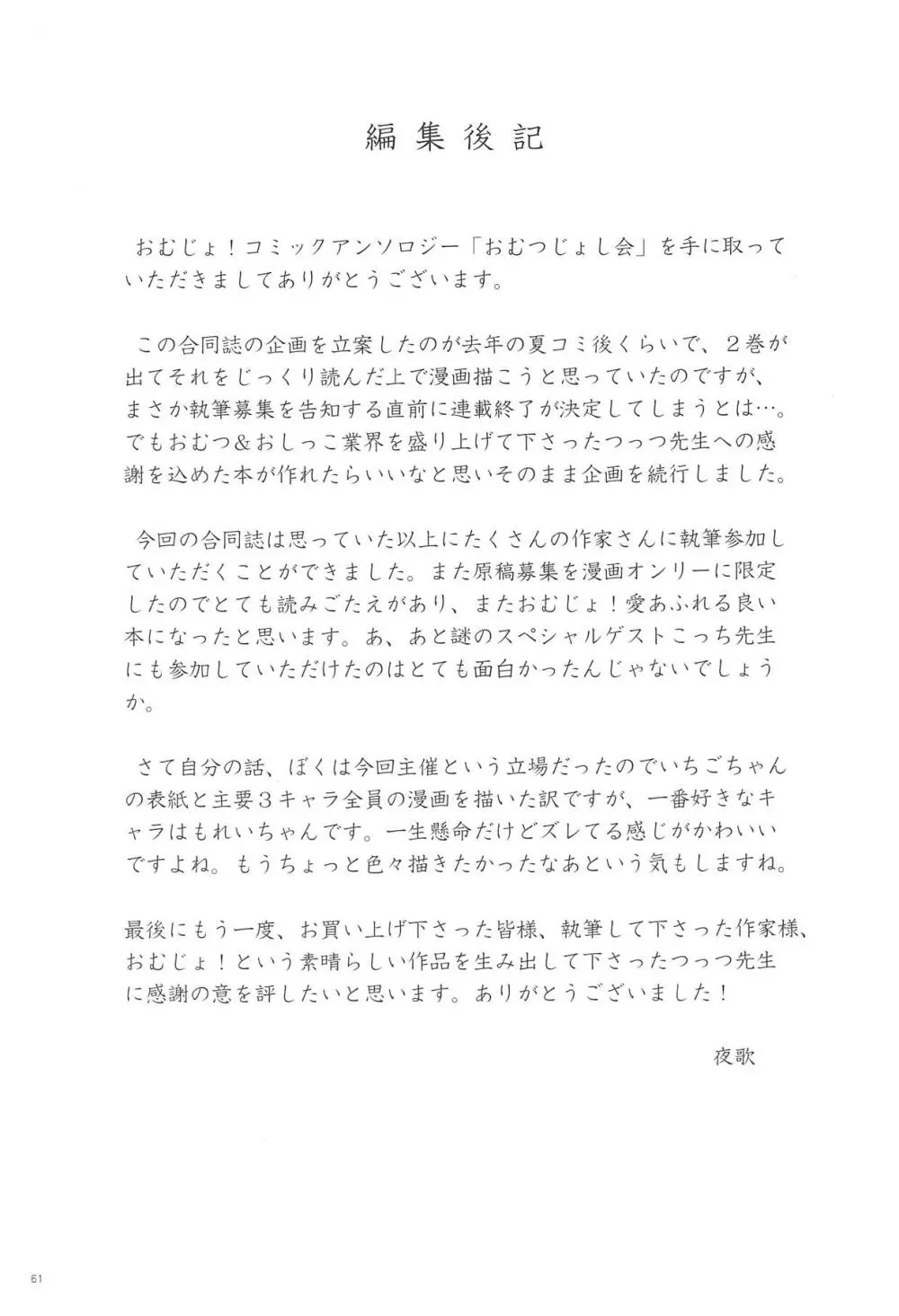 おむつじょし会 - page60