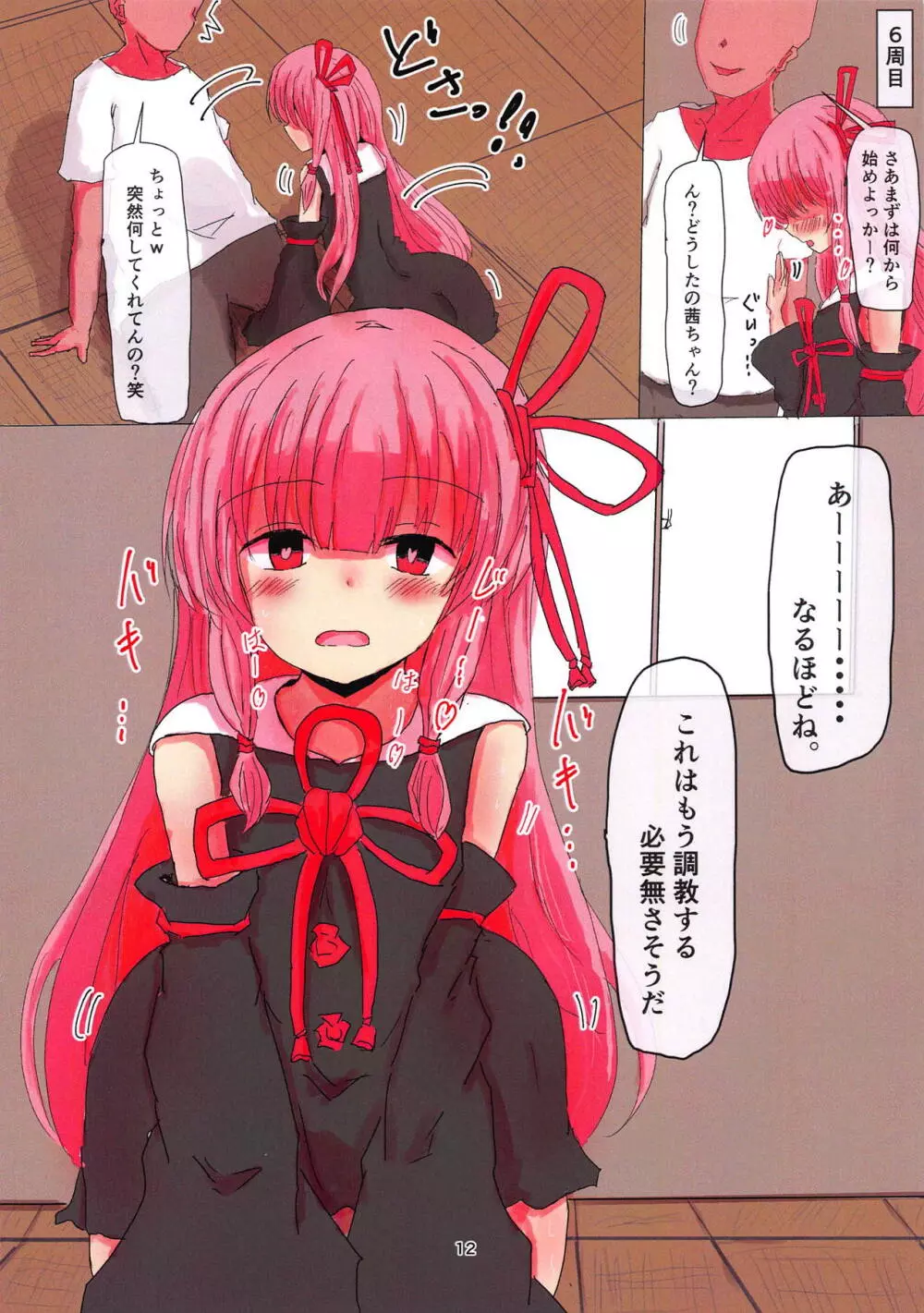 琴葉茜の解放戦線～あまりにも公平すぎる戦い～正々堂々催眠パコパコ完堕ちセックス! - page11