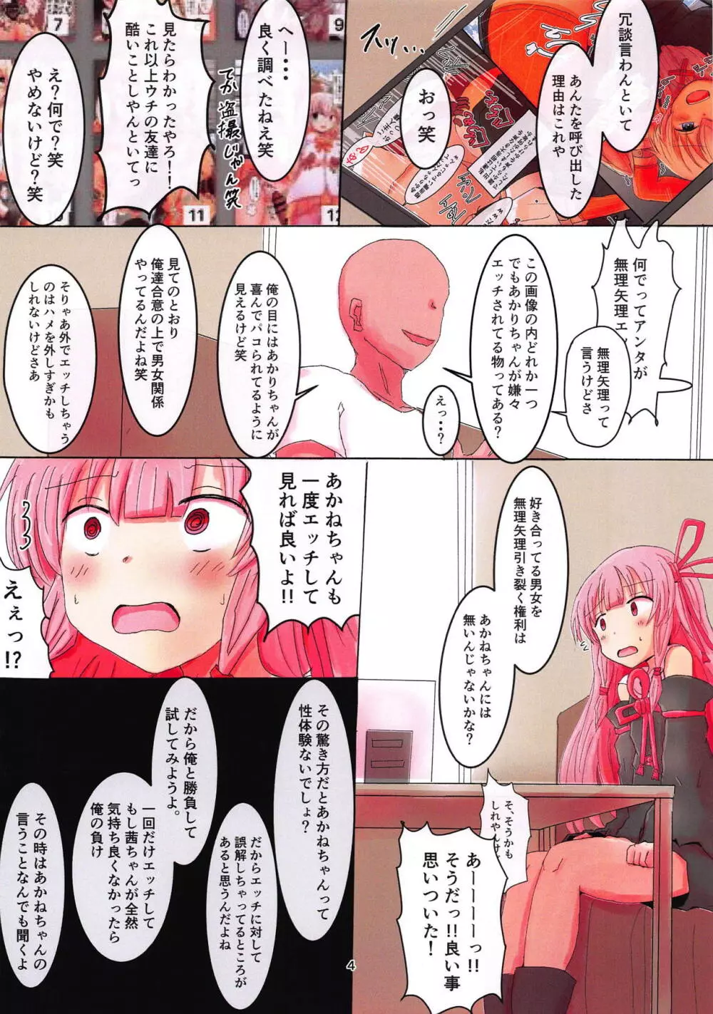 琴葉茜の解放戦線～あまりにも公平すぎる戦い～正々堂々催眠パコパコ完堕ちセックス! - page3