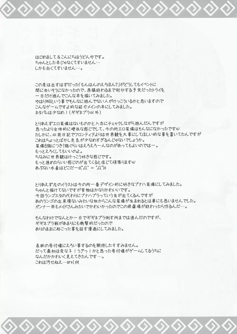 おいでよモガの森 - page3