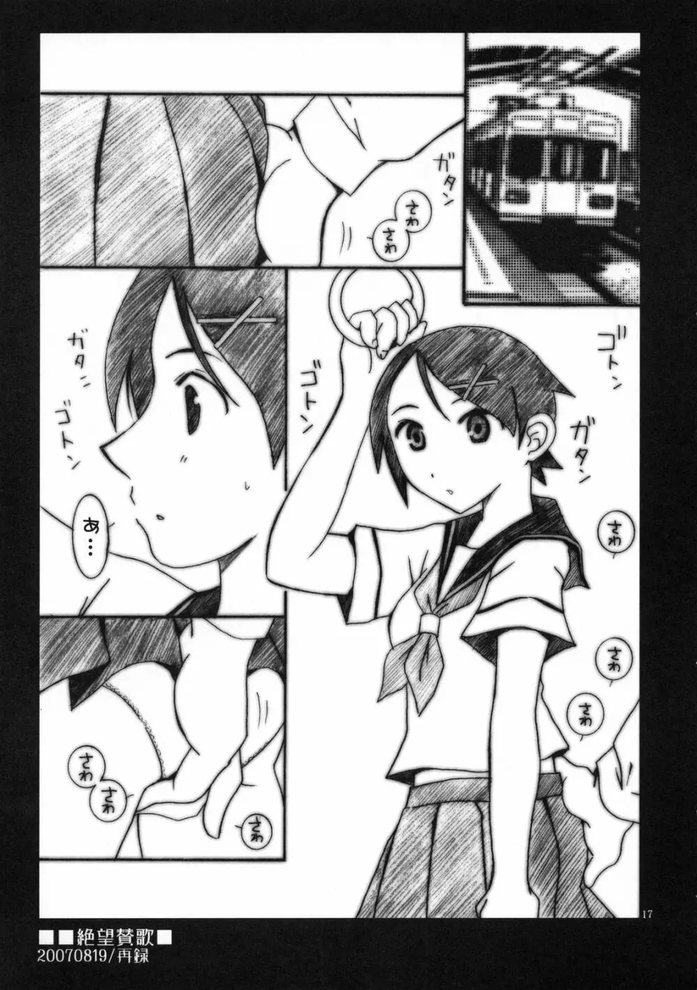 絶望日和 - page16