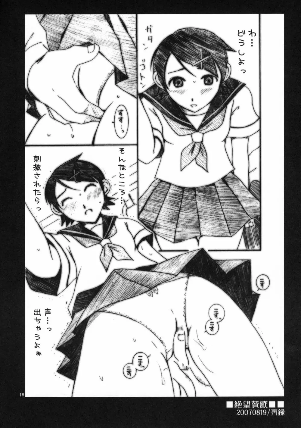 絶望日和 - page17
