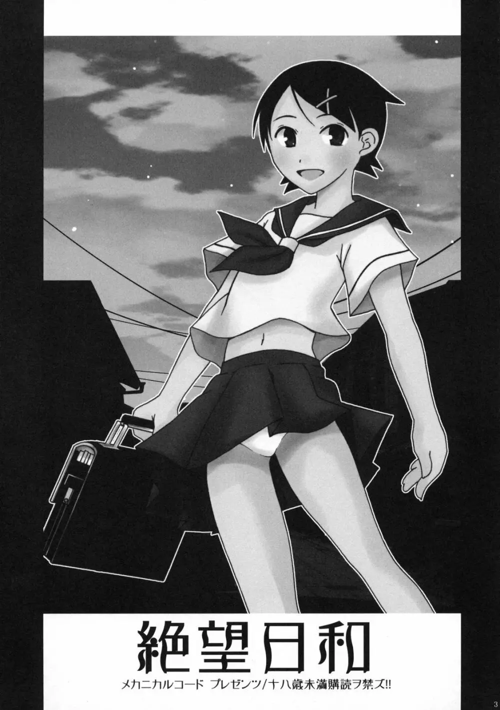 絶望日和 - page2