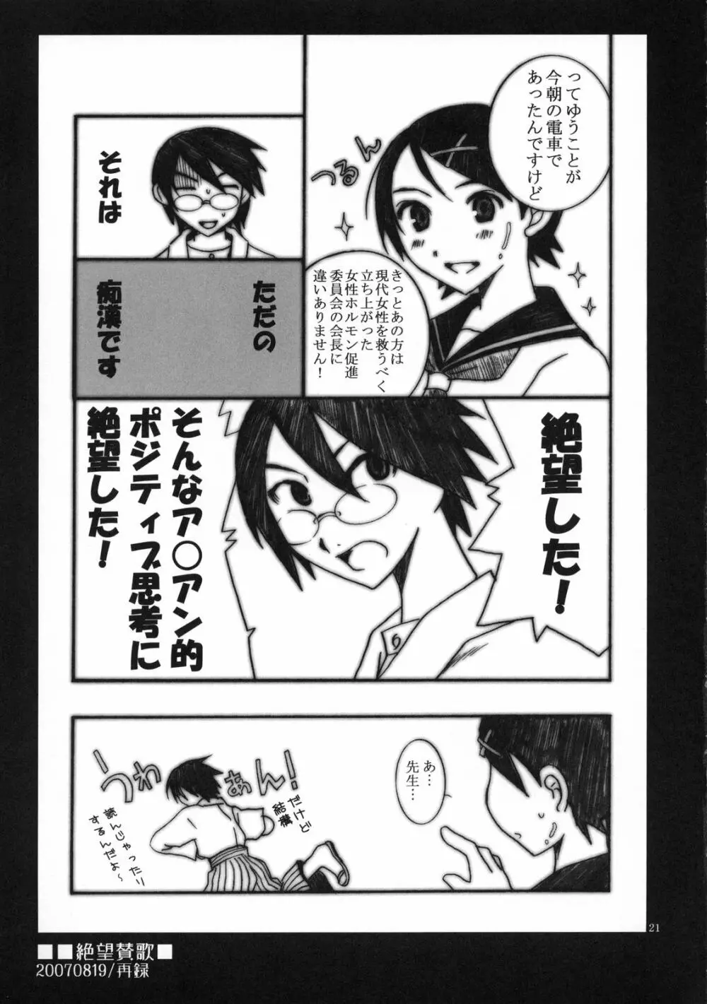 絶望日和 - page20
