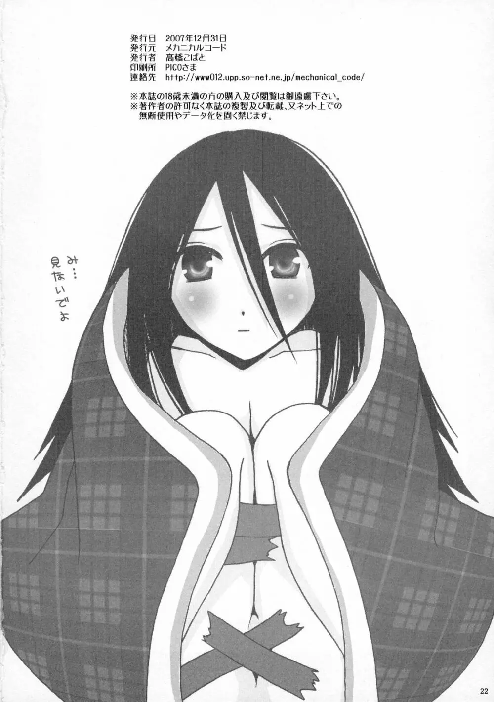 絶望日和 - page21