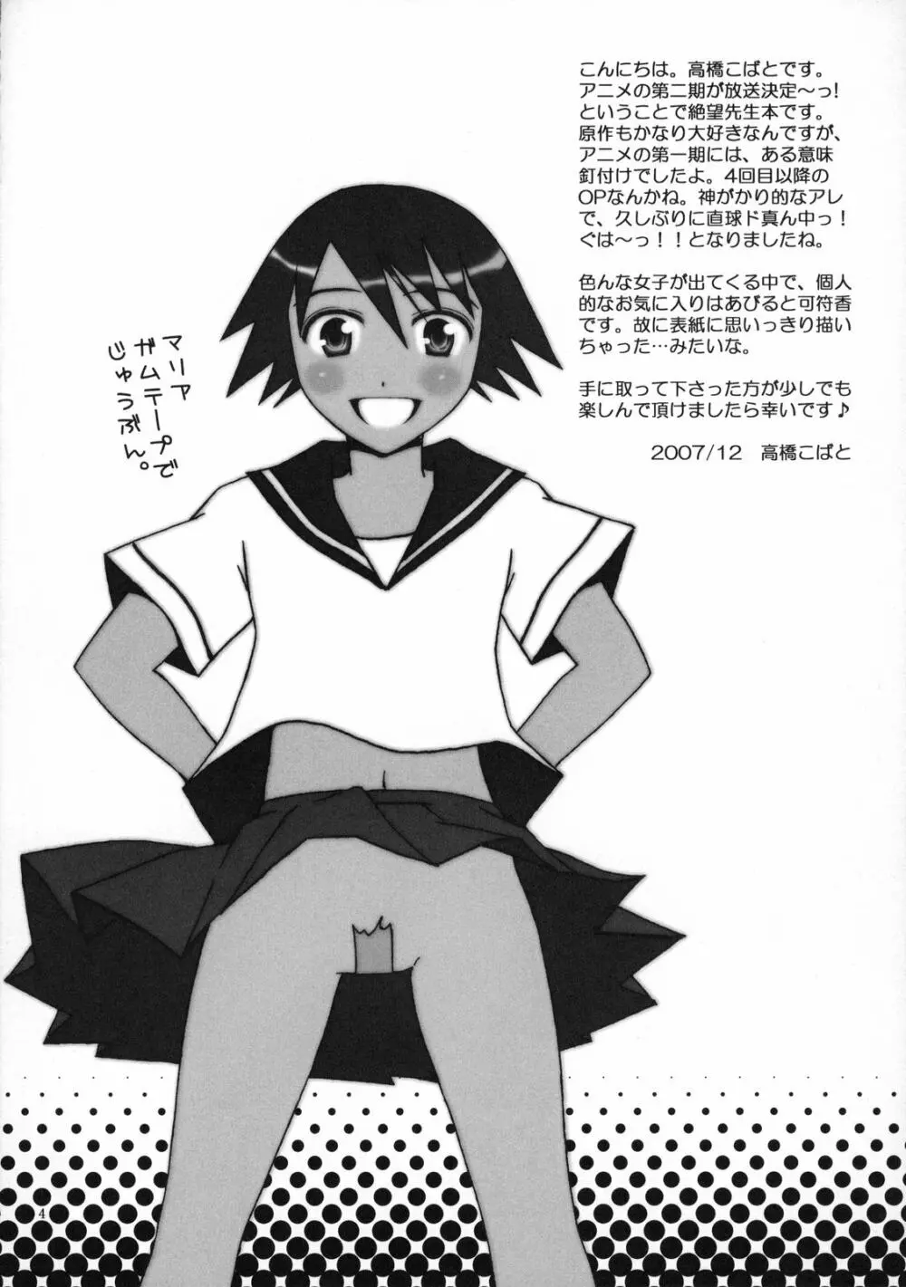 絶望日和 - page3