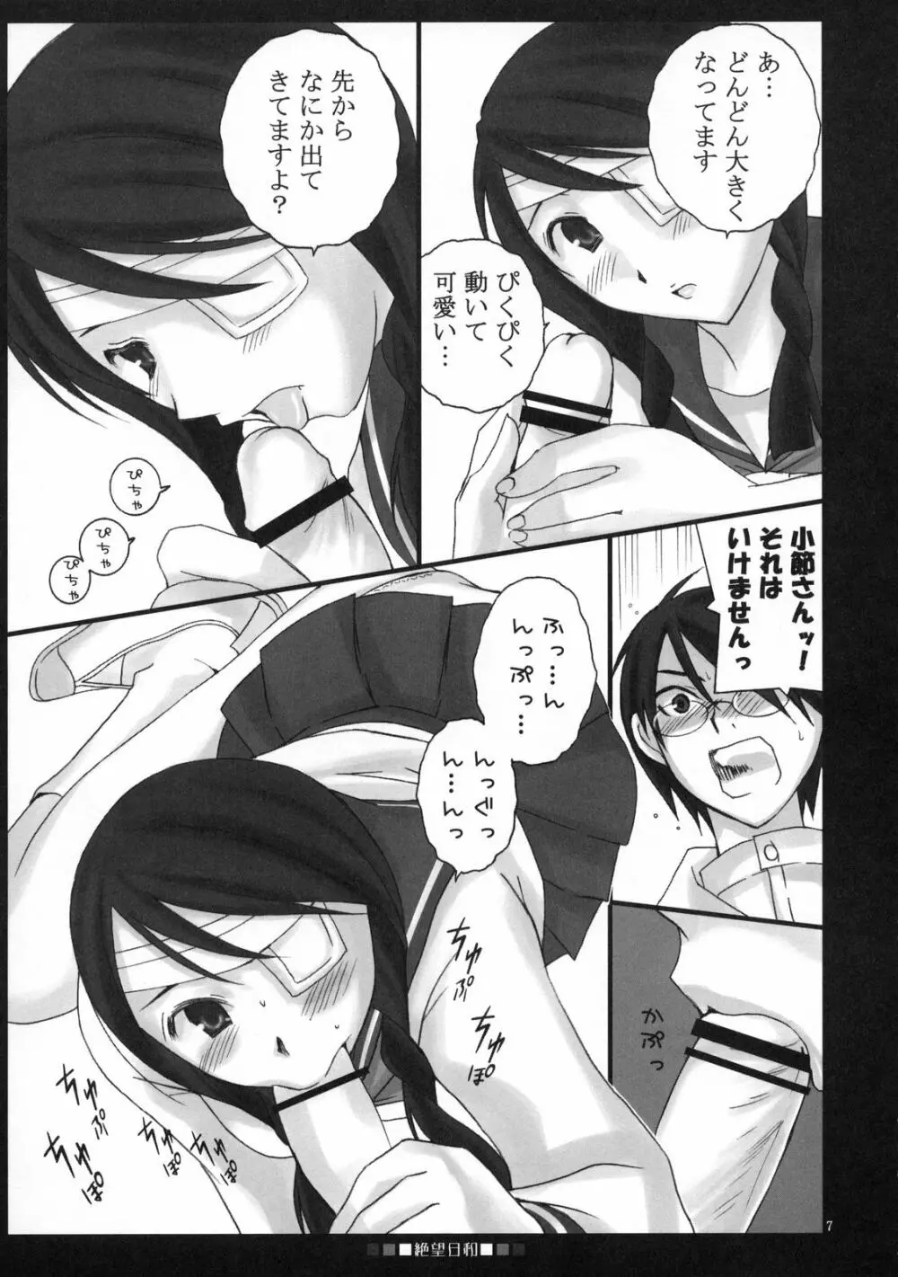 絶望日和 - page6