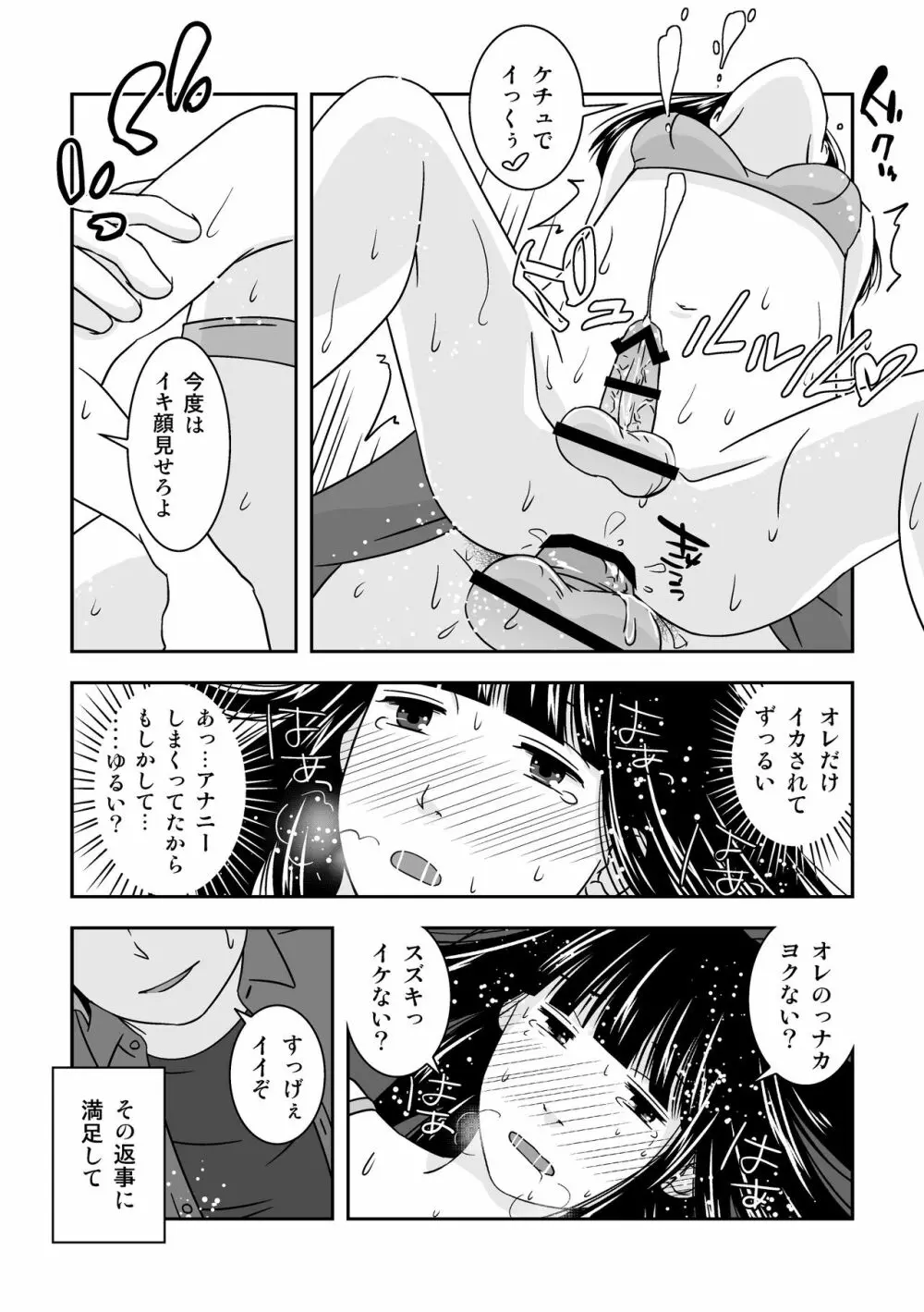 親友がエロい下着をプレゼントしてくれた。 - page10