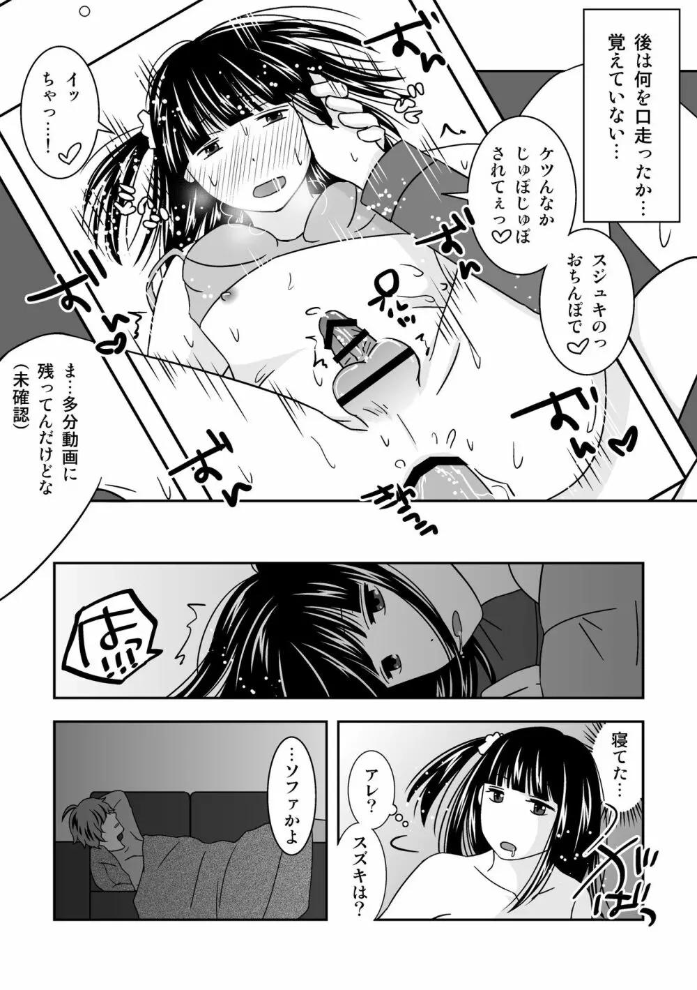 親友がエロい下着をプレゼントしてくれた。 - page11