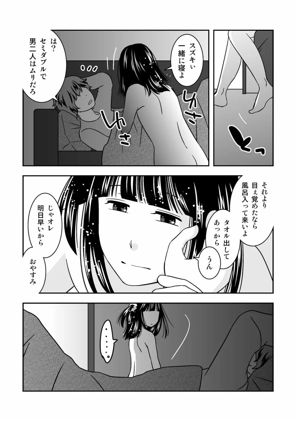 親友がエロい下着をプレゼントしてくれた。 - page12