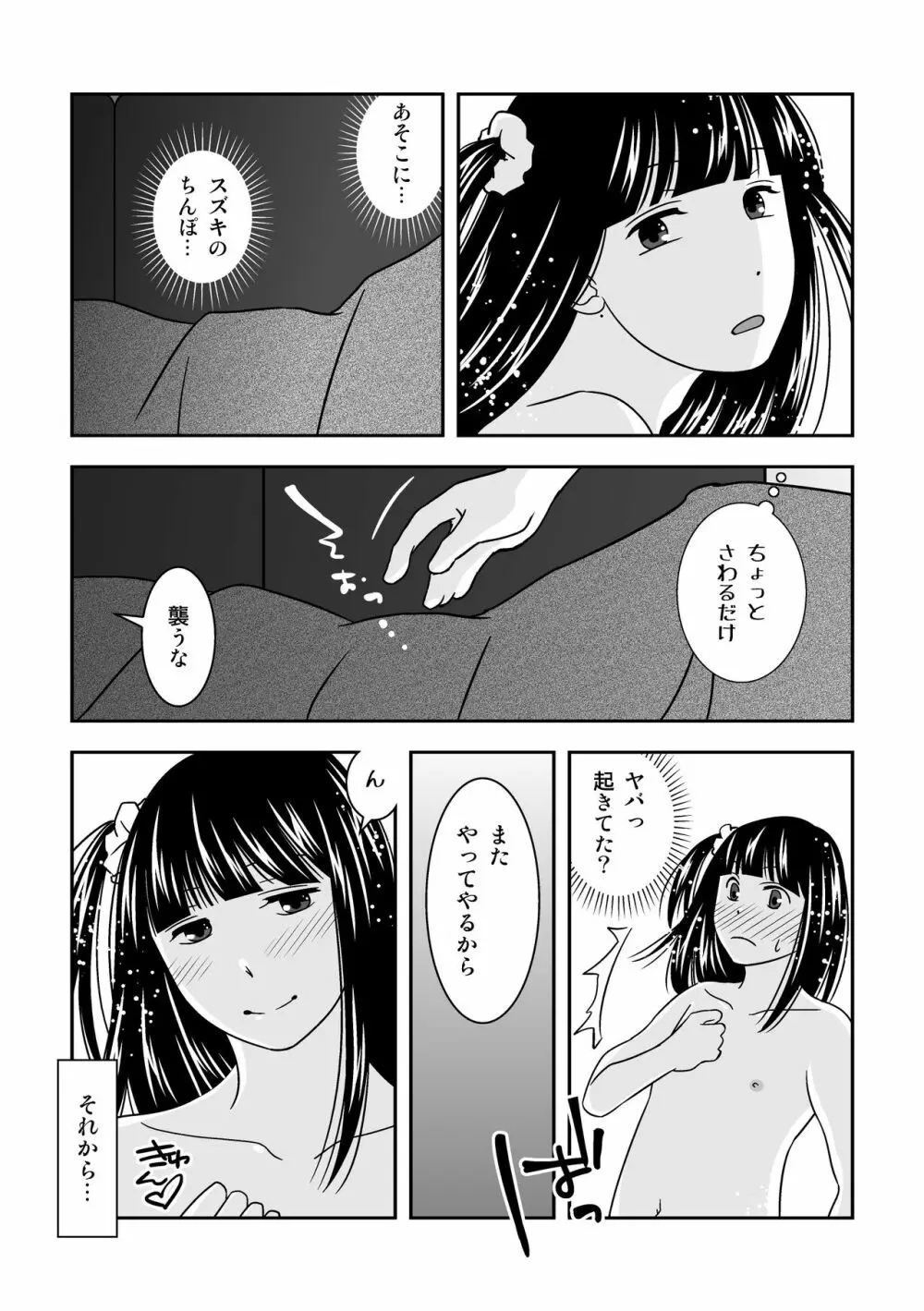 親友がエロい下着をプレゼントしてくれた。 - page13