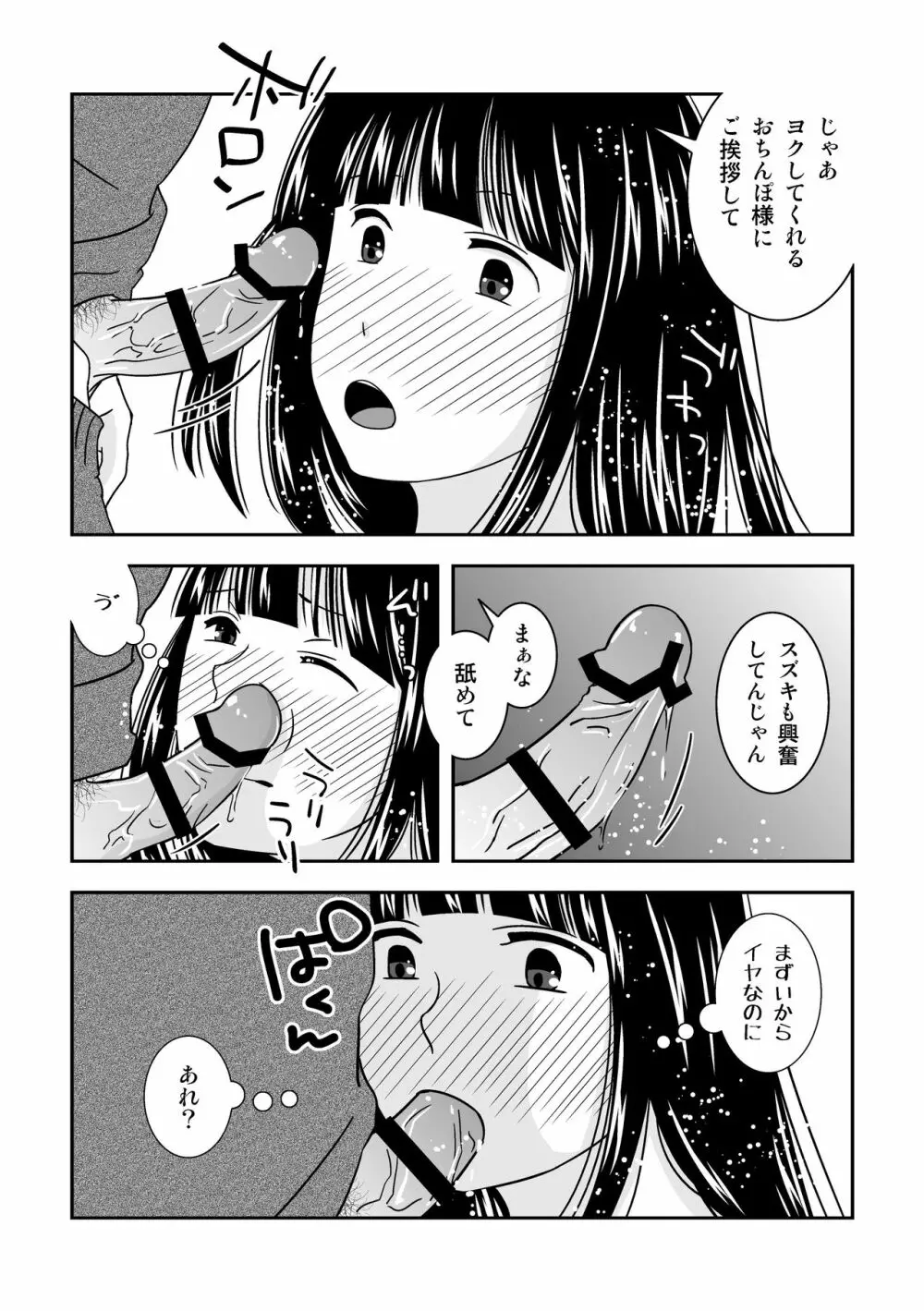 親友がエロい下着をプレゼントしてくれた。 - page19