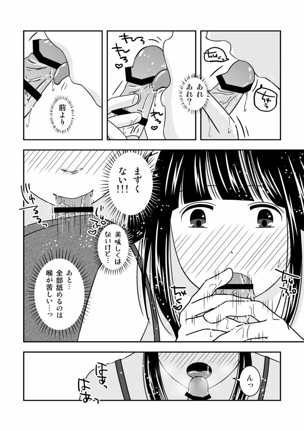 親友がエロい下着をプレゼントしてくれた。 - page20