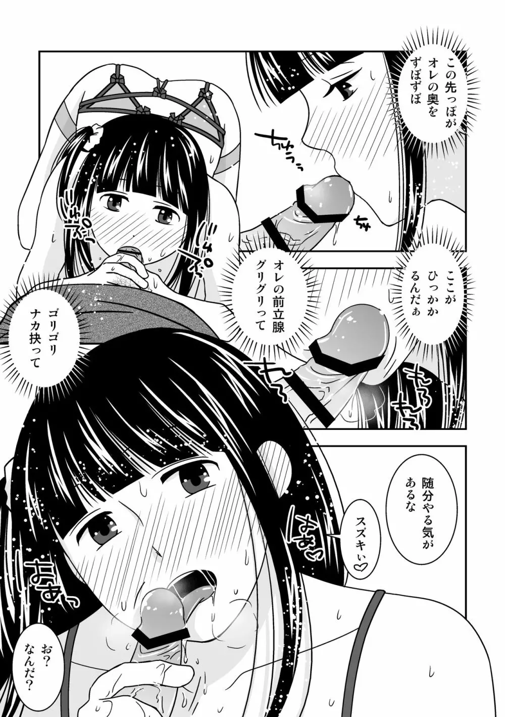 親友がエロい下着をプレゼントしてくれた。 - page21
