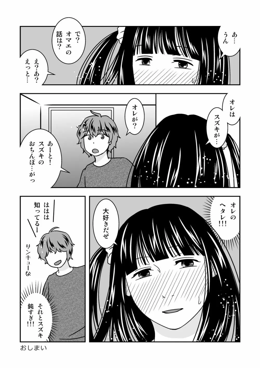 親友がエロい下着をプレゼントしてくれた。 - page32
