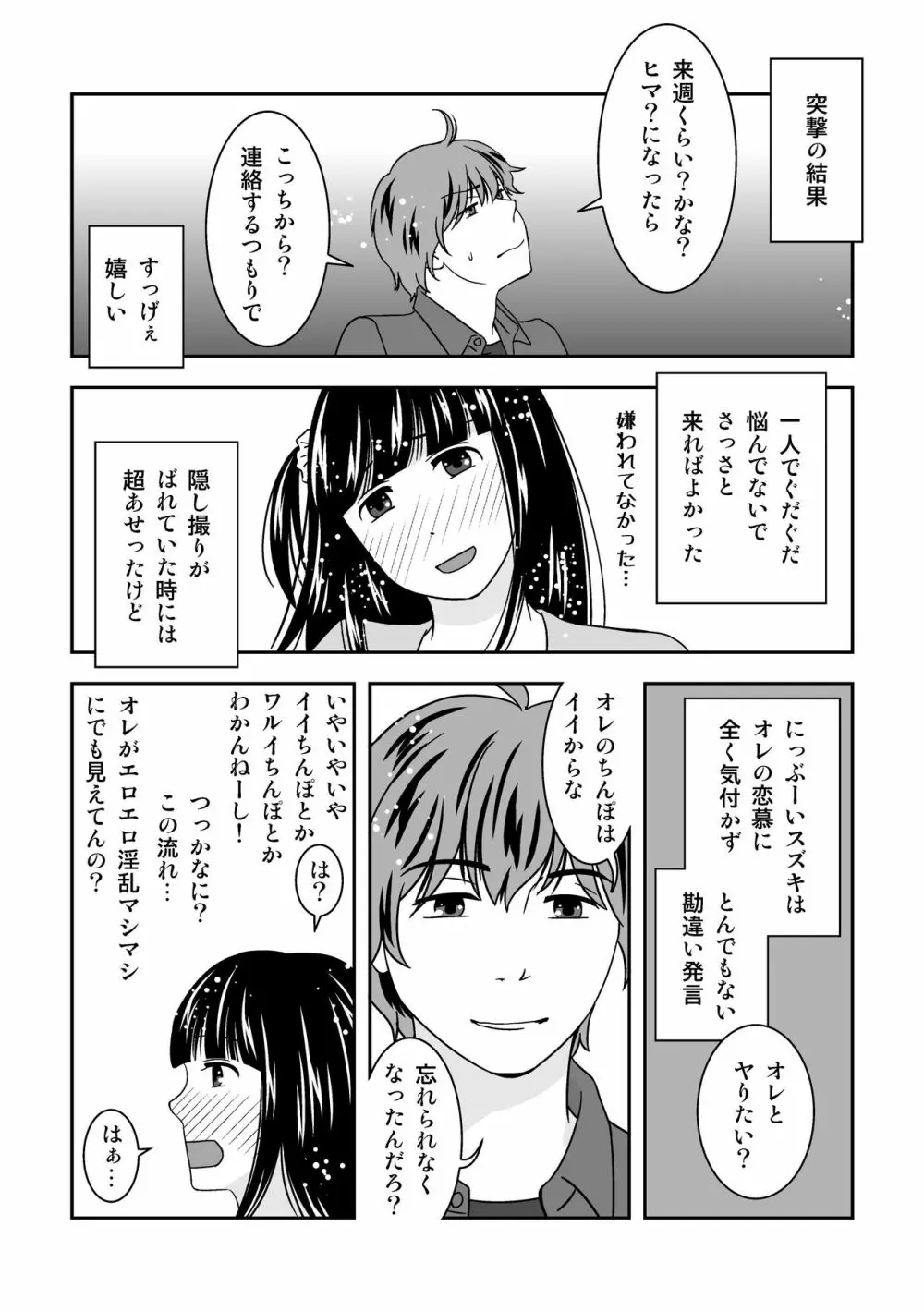 親友がエロい下着をプレゼントしてくれた。 - page6