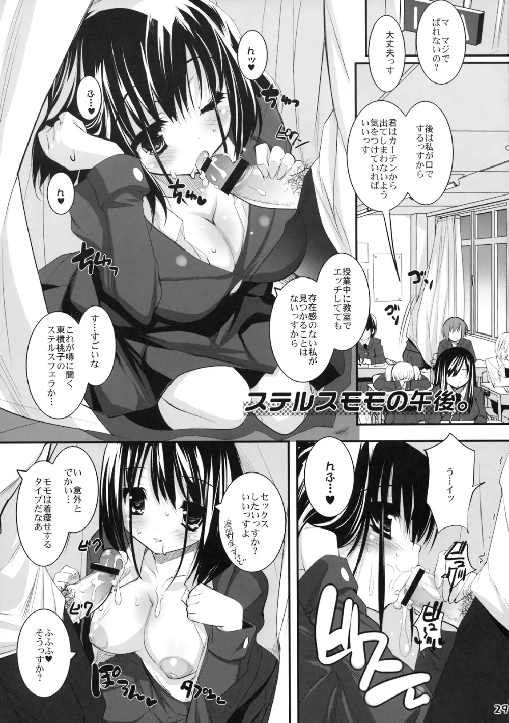 のどっちと同棲する！ - page28