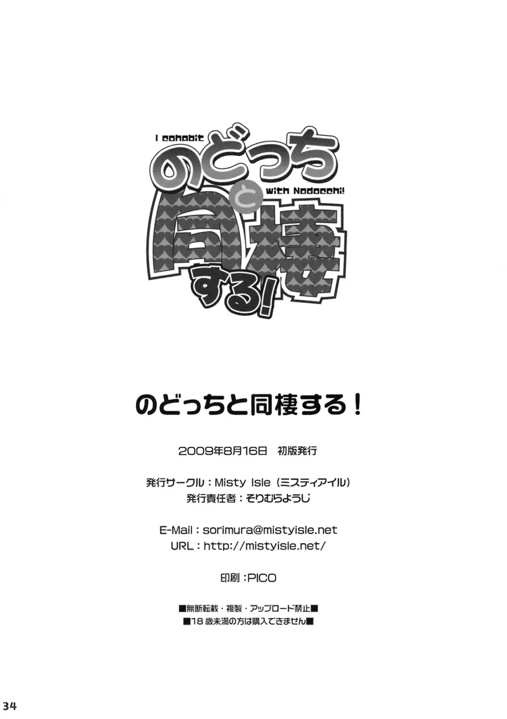 のどっちと同棲する！ - page33